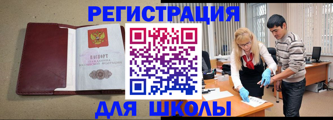 прописка для школы в Ивановской области