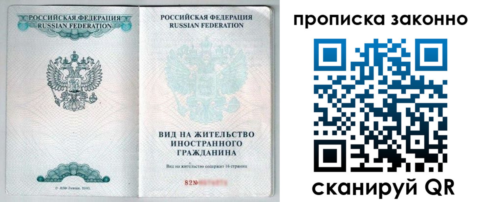 прописка иностранных граждан в Ивановской области