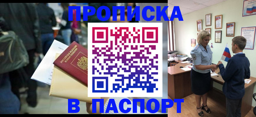 прописка для военкомата в Ивановской области