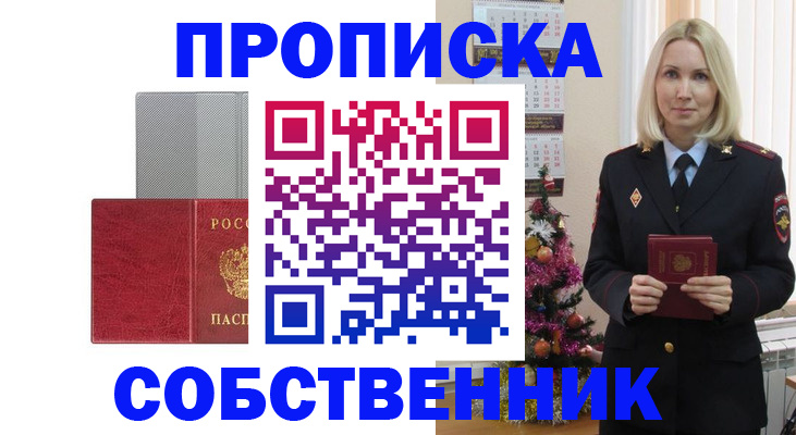 где прописаться в Ивановской области